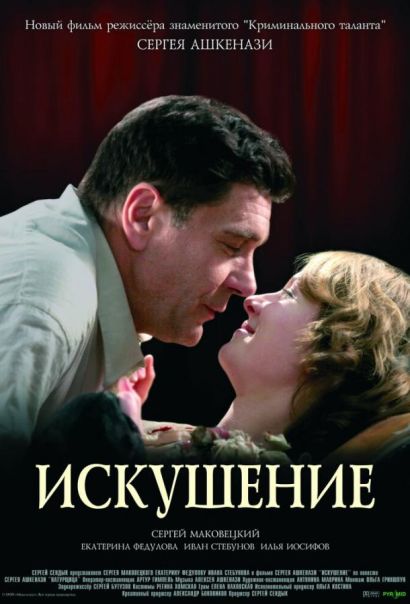 Искушение (2007) Искушение (2007)
