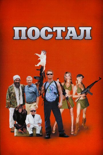 Постал (2007) Постал (2007)