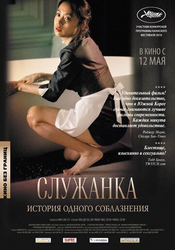 Служанка (2011) Служанка (2011)