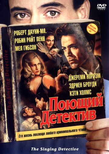 Поющий детектив (2003) Поющий детектив (2003)