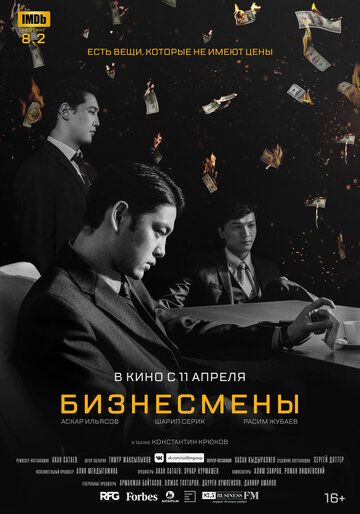 Бизнесмены (2019) Бизнесмены (2019)