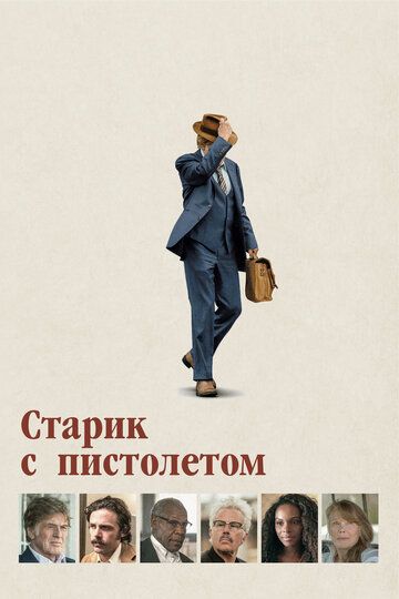 Старик с пистолетом (2018) Старик с пистолетом (2018)