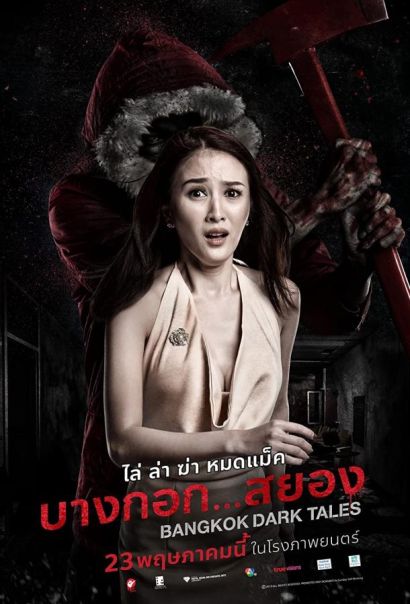 Страшные сказки Бангкока (2019) Страшные сказки Бангкока (2019)