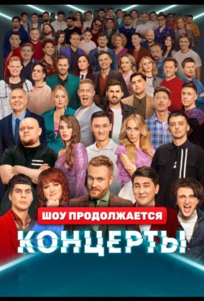 Концерты (2022) Концерты (2022)