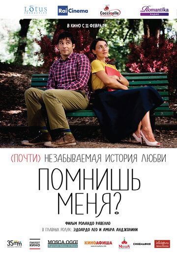 Помнишь меня? (2016) Помнишь меня? (2016)