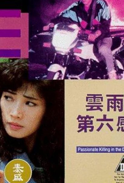 В предчувствии убийства (1992) В предчувствии убийства (1992)