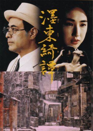 Странная история, произошедшая к востоку от одной реки (1992) Странная история, произошедшая к востоку от одной реки (1992)