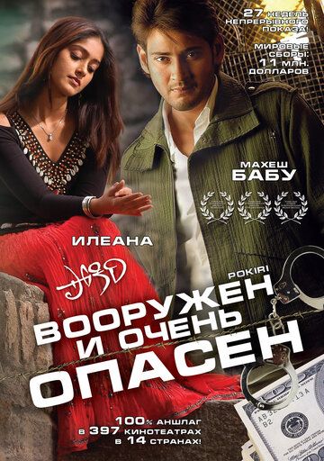 Вооружен и очень опасен (2006) Вооружен и очень опасен (2006)