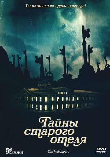 Тайны старого отеля (2012) Тайны старого отеля (2012)