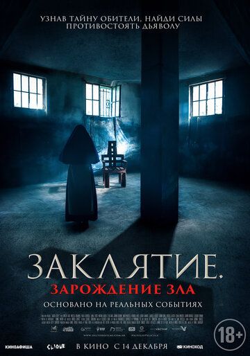 Заклятие. Зарождение зла (2023) Заклятие. Зарождение зла (2023)