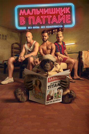 Мальчишник в Паттайе (2017) Мальчишник в Паттайе (2017)