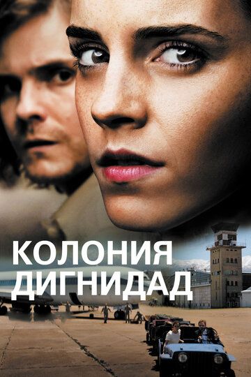Колония Дигнидад (2016) Колония Дигнидад (2016)