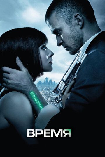 Время (2011) Время (2011)