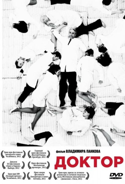 Доктор (2013) Доктор (2013)