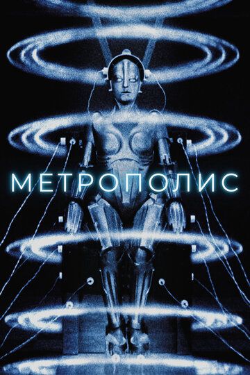 Метрополис (1993) Метрополис (1993)