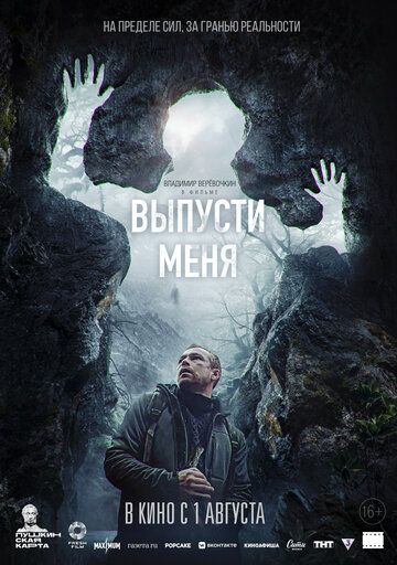 Выпусти меня (2024) Выпусти меня (2024)