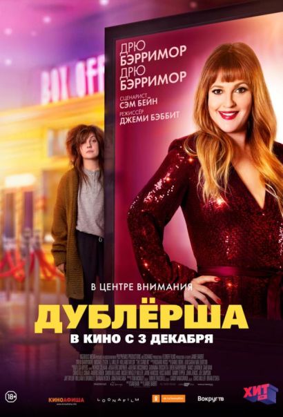 Дублерша (2020) Дублерша (2020)