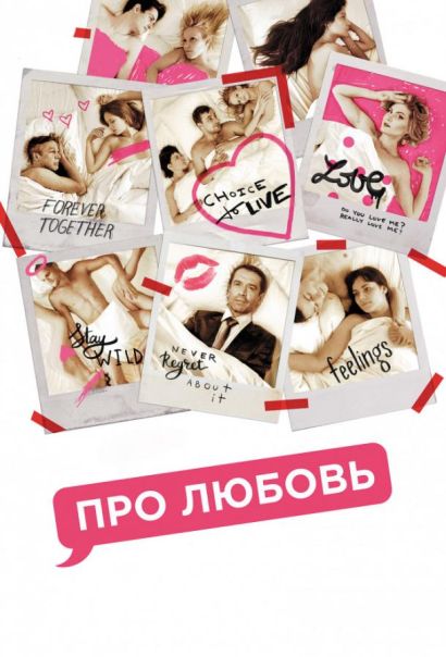 Про любовь (2015) Про любовь (2015)