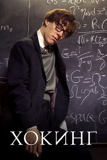 Хокинг (2004) Хокинг (2004)