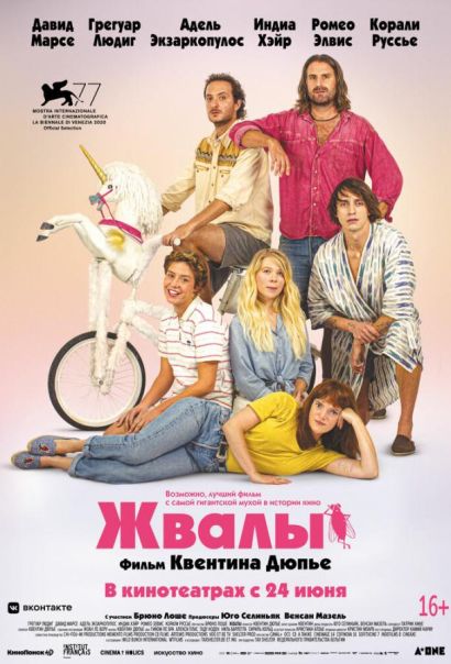 Жвалы (2021) Жвалы (2021)