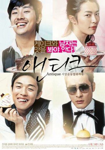 Кондитерская «Антик» (2008) Кондитерская «Антик» (2008)
