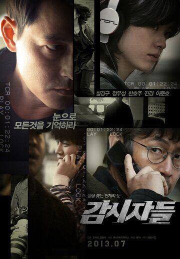 Наблюдатели (2013) Наблюдатели (2013)