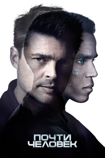 Почти человек (2013) Почти человек (2013)
