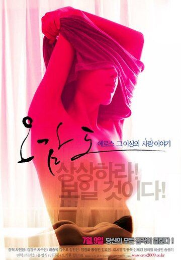 Пять чувств Эроса (2009) Пять чувств Эроса (2009)