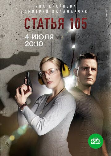 Статья 105 (2021) Статья 105 (2021)