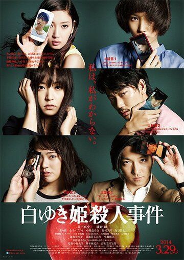 Дело об убийстве Белоснежки (2014) Дело об убийстве Белоснежки (2014)