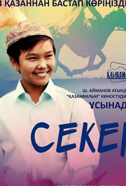 Секер (2009) Секер (2009)