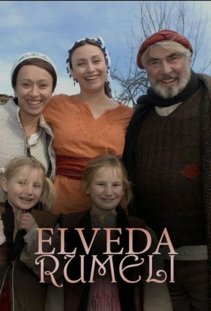 Прощай, Румелия (2007) Прощай, Румелия (2007)