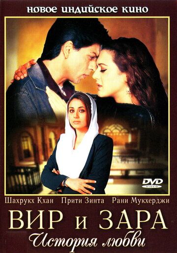 Вир и Зара (2004) Вир и Зара (2004)