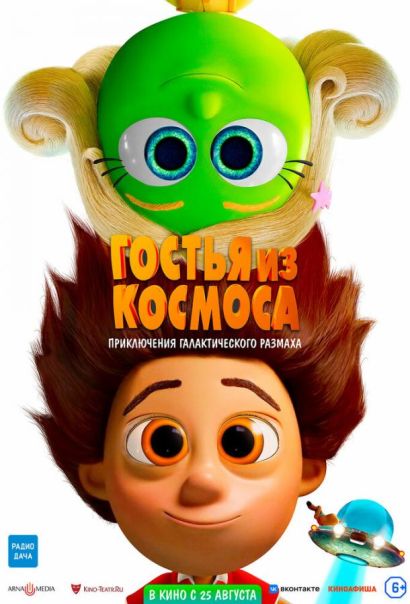 Гостья из космоса (2022) Гостья из космоса (2022)