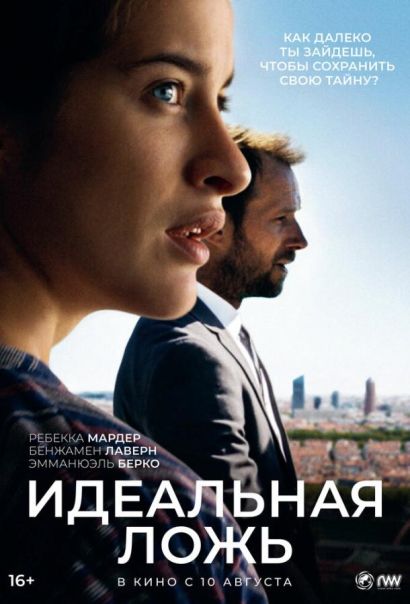 Идеальная ложь (2023) Идеальная ложь (2023)