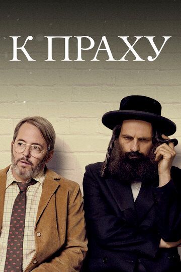 В прах (2018) В прах (2018)