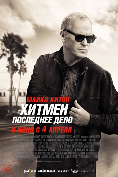 Хитмен. Последнее дело (2024) Хитмен. Последнее дело (2024)