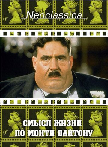 Смысл жизни по Монти Пайтону (1983) Смысл жизни по Монти Пайтону (1983)