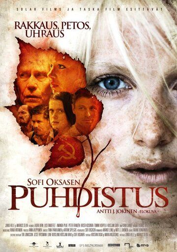 Очищение (2012) Очищение (2012)