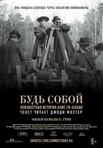Будь естественным: Нерассказанная история Алис Ги-Блаше (2020) Будь естественным: Нерассказанная история Алис Ги-Блаше (2020)