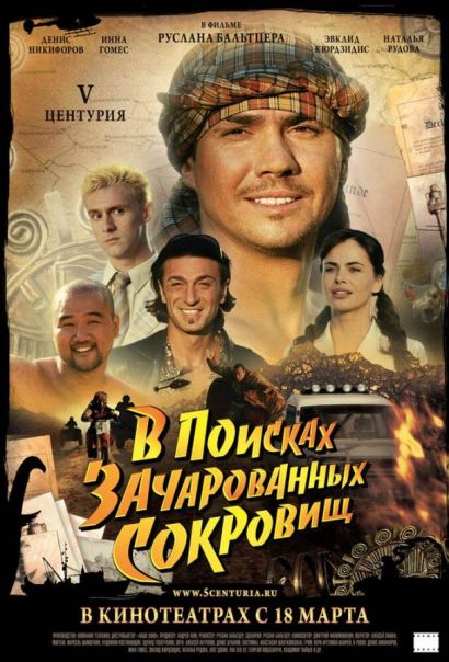 V Центурия. В поисках зачарованных сокровищ (2010) V Центурия. В поисках зачарованных сокровищ (2010)