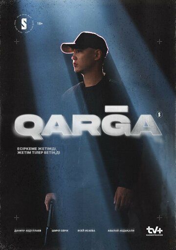 Карга (2023) Карга (2023)