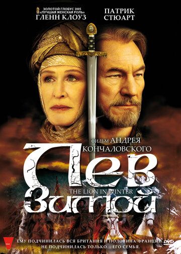 Лев зимой (2003) Лев зимой (2003)