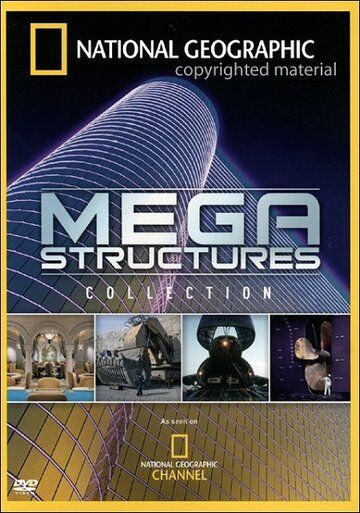 Мегаструктуры (2004) Мегаструктуры (2004)