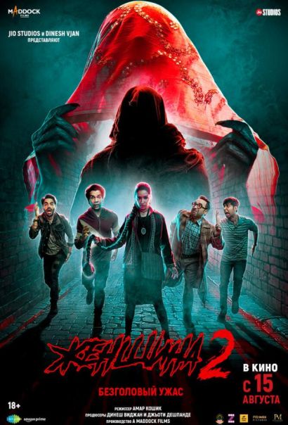 Женщина 2 (2024) Женщина 2 (2024)