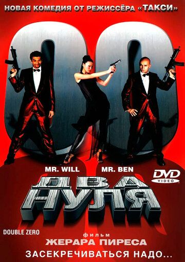 Два нуля (2004) Два нуля (2004)