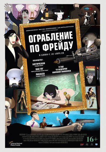 Ограбление по Фрейду (2019) Ограбление по Фрейду (2019)