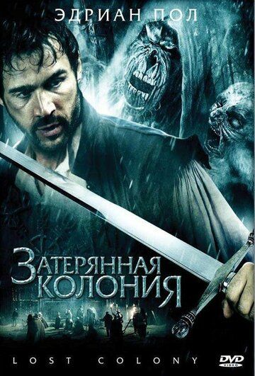 Затерянная колония (2007) Затерянная колония (2007)