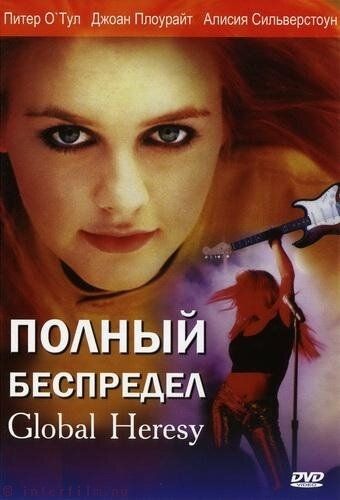 Полный беспредел (2002) Полный беспредел (2002)