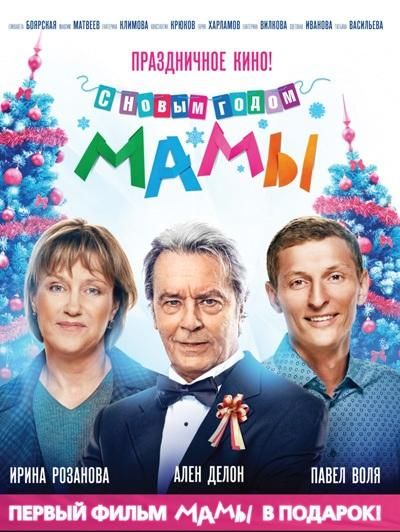 С новым годом, мамы! (2012) С новым годом, мамы! (2012)